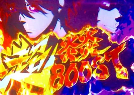 スマスロ炎炎2の超炎炎ブースト