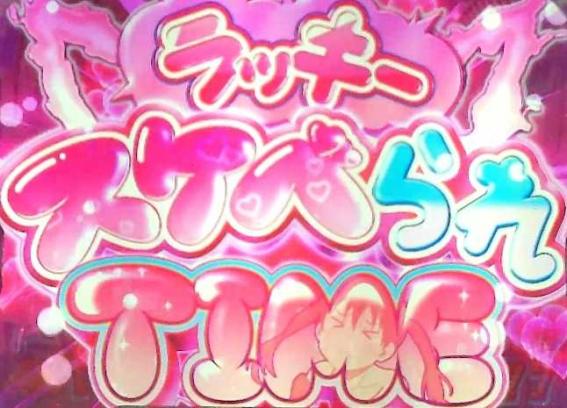 スマスロ炎炎2のラッキースケベられタイム