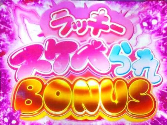 スマスロ炎炎2のラッキースケベ