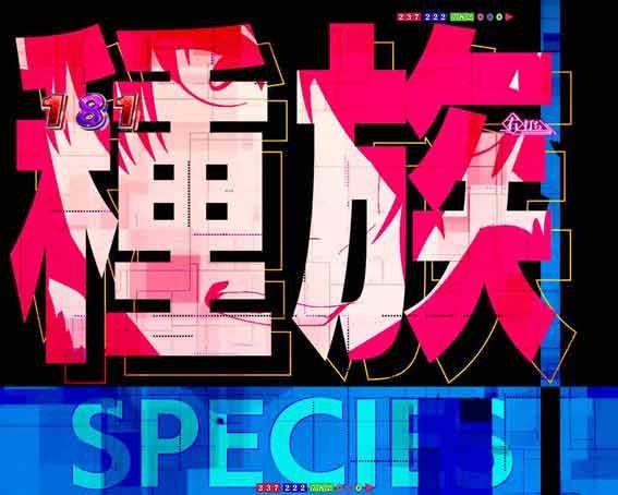 eいせれべ　種族進化チャレンジ