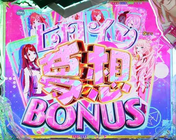 eいせれべ　ヒロイン夢想ボーナス