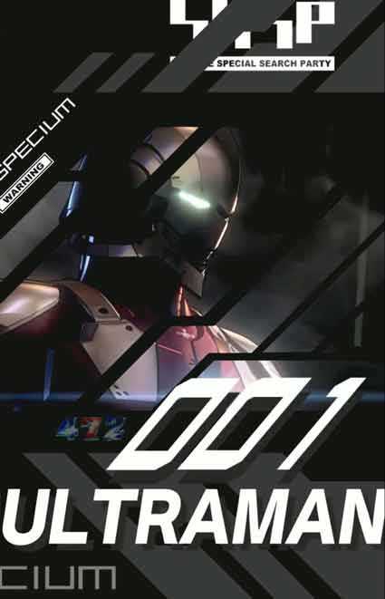 ULTRAMAN 4500超ライト　キャラ登場