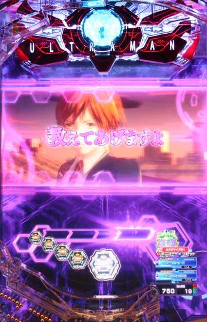 eウルトラマン 4500超ライト　エピソード予告