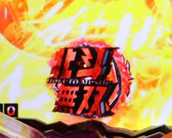 真北斗無双第5章 夢幻闘双　保留変化