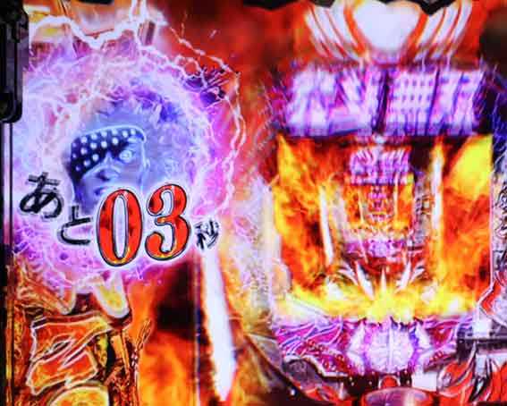 真北斗無双第5章 夢幻闘双　あとX秒だ予告