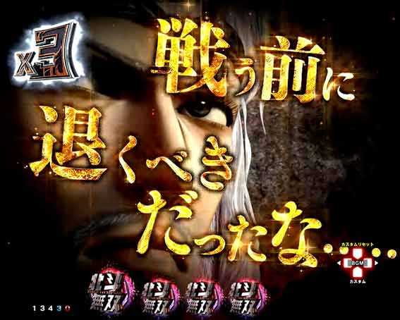 真北斗無双第5章 夢幻闘双　名言予告