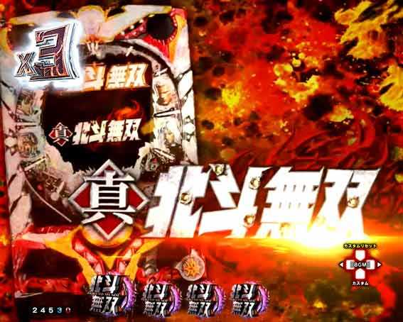 真北斗無双第5章 夢幻闘双　チャンスムービー予告