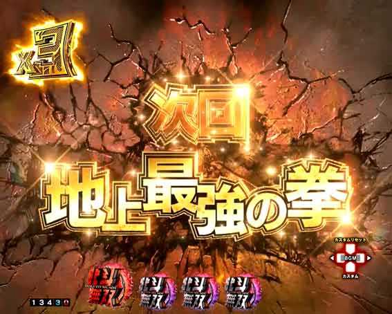 真北斗無双第5章 夢幻闘双　次回予告