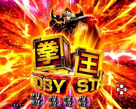 真北斗無双第5章 夢幻闘双　拳王スタンバイ予告