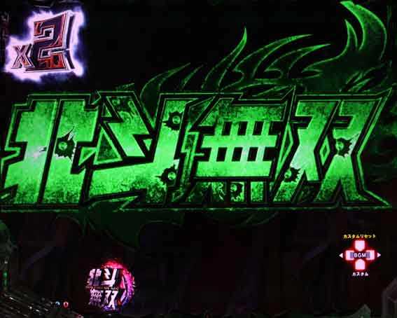 真北斗無双第5章 夢幻闘双　擬似導光板SU予告