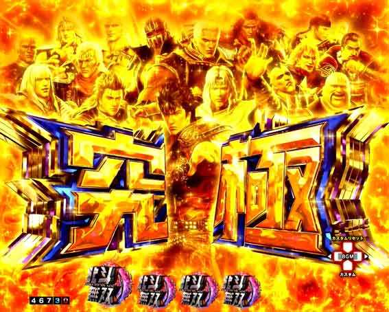 真北斗無双第5章 夢幻闘双　究極カットイン予告