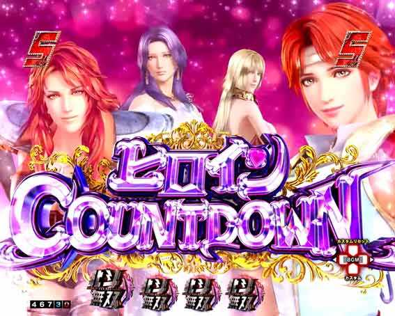 真北斗無双第5章 夢幻闘双　ヒロインカウントダウン