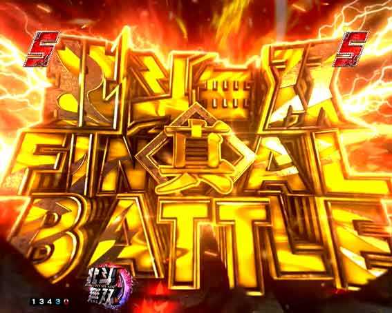 真北斗無双第5章 夢幻闘双　真北斗無双FINAL BATTLE