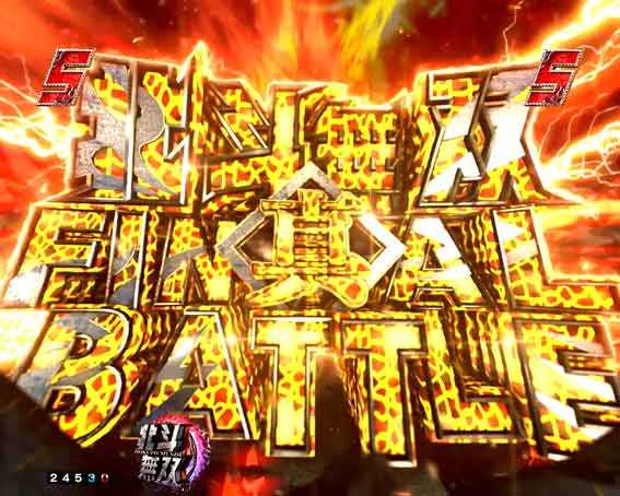 真北斗無双第5章 夢幻闘双　キリン