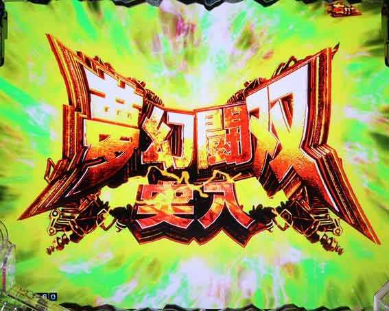 真北斗無双第5章 夢幻闘双　夢幻闘双