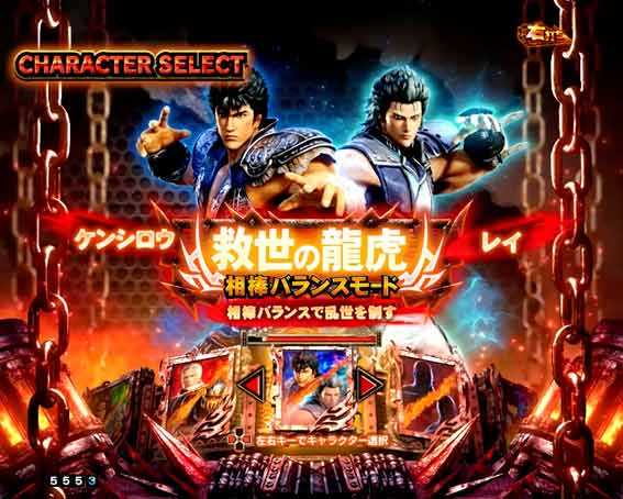 真北斗無双第5章 夢幻闘双　タッグ