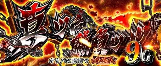 スマスロ範馬刃牙のCZ