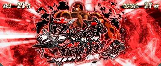 スマスロ範馬刃牙の通常時ボーナス