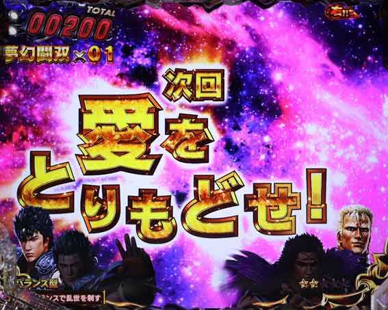 真北斗無双第5章 夢幻闘双　次回予告