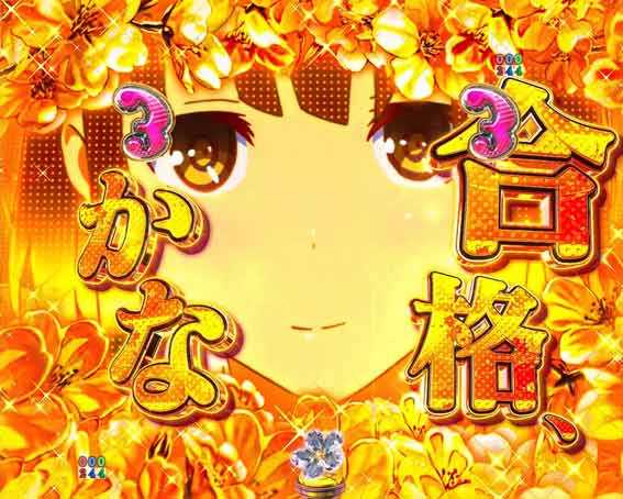 P冴えない彼女の育てかた 99ver 金パステルジャッジ