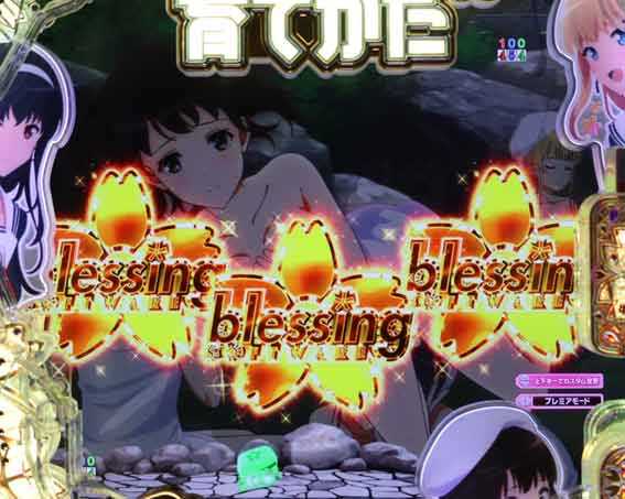 P冴えない彼女の育てかた 99ver 金