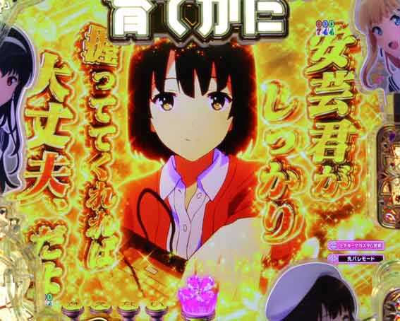 P冴えない彼女の育てかた 99ver 名言予告