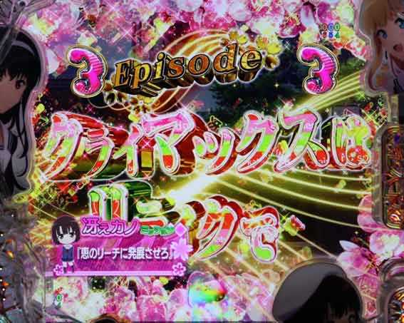 P冴えない彼女の育てかた 99ver 赤タイトル