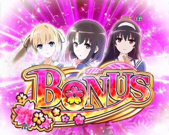 P冴えない彼女の育てかた 99ver ボーナス