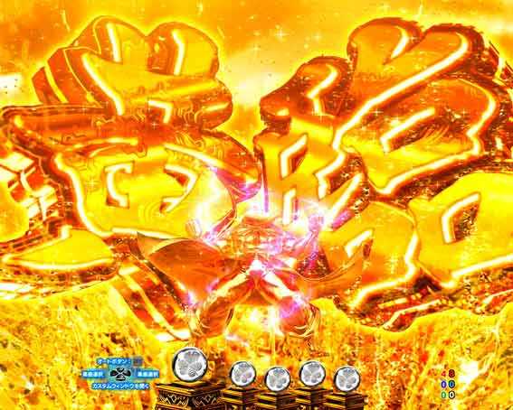 P黄門ちゃま寿限無 99ver　黄臨予告