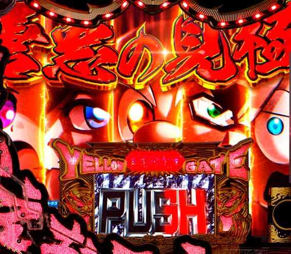 P黄門ちゃま寿限無 99ver　善悪の見極