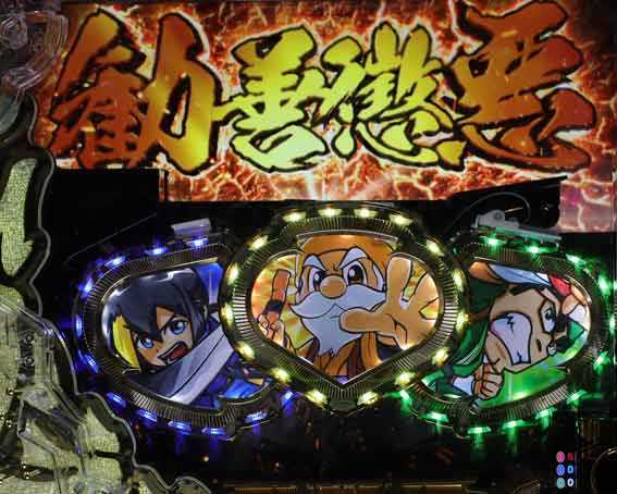 P黄門ちゃま寿限無 99ver　勧善懲悪アタック