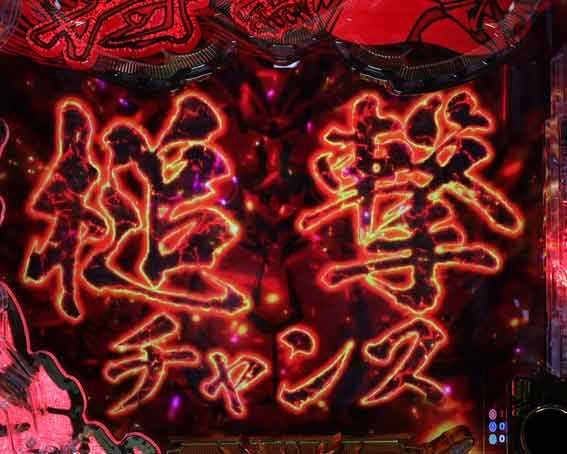 P黄門ちゃま寿限無 99ver　槌撃チャンス