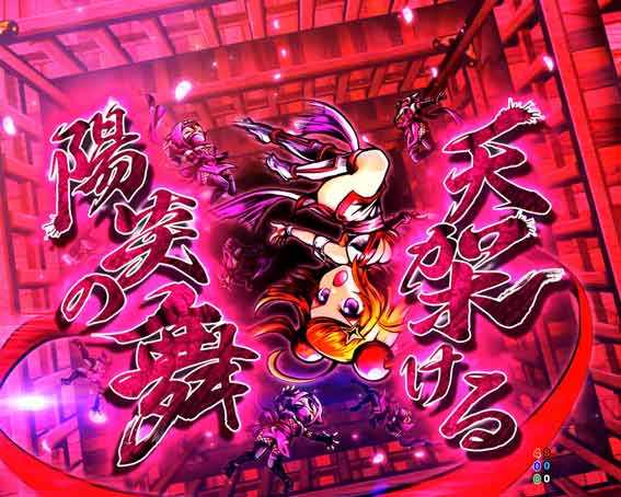 P黄門ちゃま寿限無 99ver　天架ける陽炎の舞