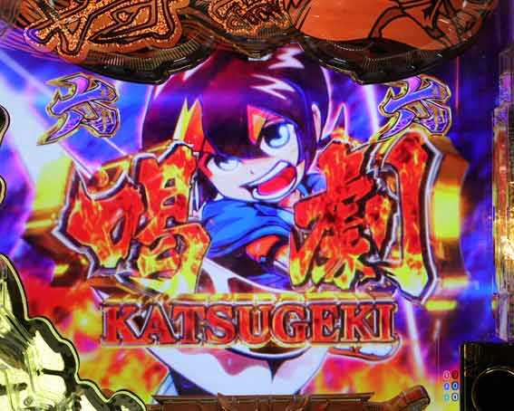 P黄門ちゃま寿限無 99ver　喝劇ジャッジメント