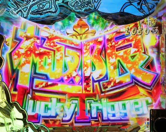 P黄門ちゃま寿限無 99ver　寿限無RUSH極