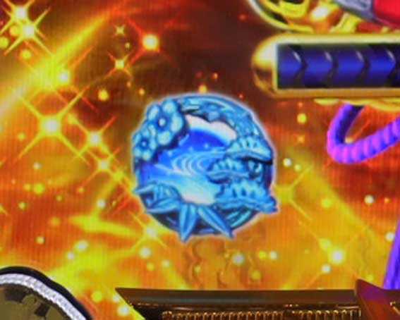 P黄門ちゃま寿限無 99ver　青保留