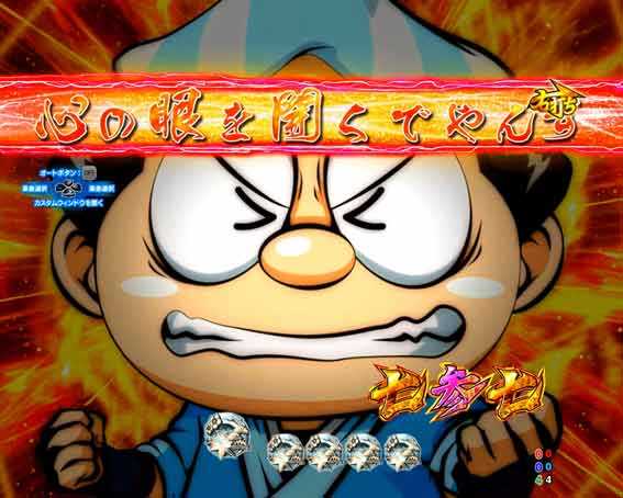 P黄門ちゃま寿限無 99ver　八兵衛チャレンジ