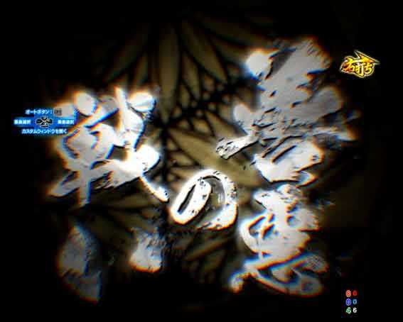 P黄門ちゃま寿限無 99ver　決着の刻