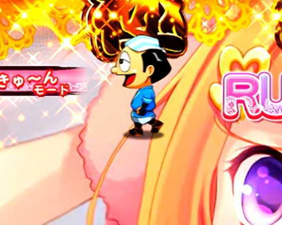 P黄門ちゃま寿限無 99ver　違和感予告