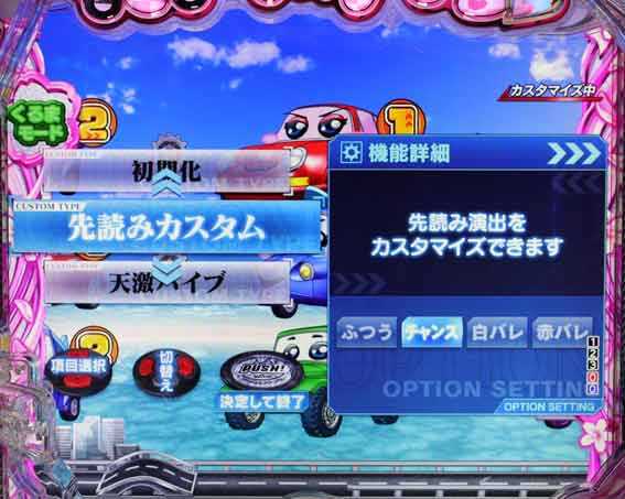 乗物娘2 79ver 甘デジ　カスタム