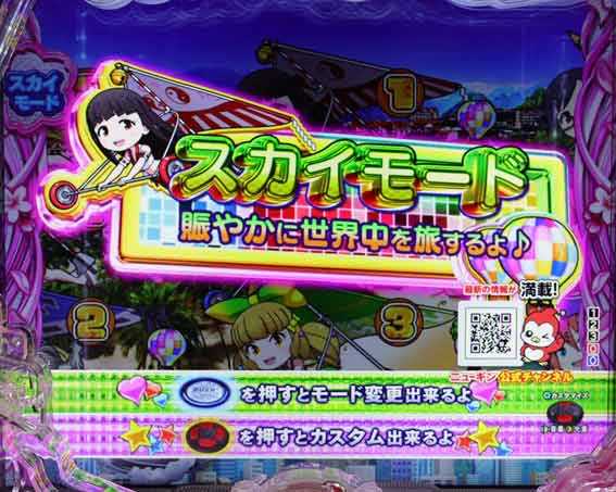 乗物娘2 79ver 甘デジ　スカイモード