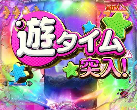 乗物娘2 79ver 甘デジ　遊タイム