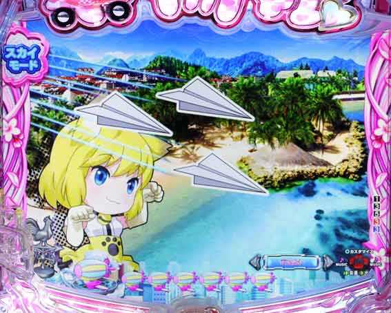 乗物娘2 79ver 甘デジ　紙飛行機演出