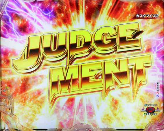 乗物娘2 79ver 甘デジ　ジャッジメント