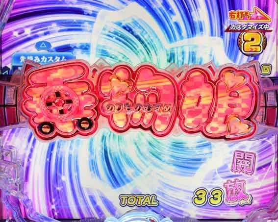 乗物娘2 79ver 甘デジ　昇格