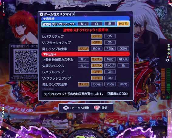 フィーバーバスタード　カスタム