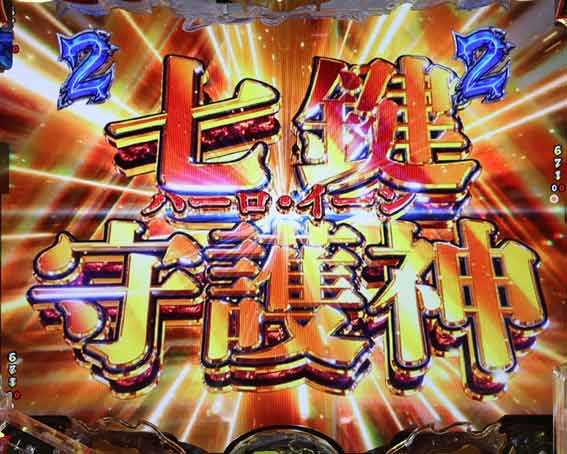 フィーバーバスタード　ハーロイーンルート