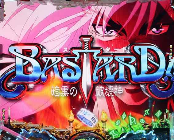 フィーバーバスタード　連続予告