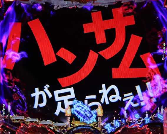 フィーバーバスタード　俺様背景変化予告