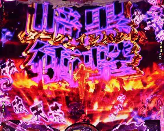 フィーバーバスタード　暗黒衝撃